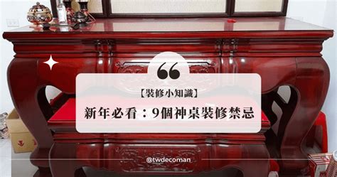 神明桌旁櫃子|神明桌怎麼設計？風水禁忌、必知的重點與設計範例